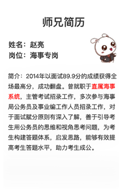 2020年國(guó)考面試專崗師資