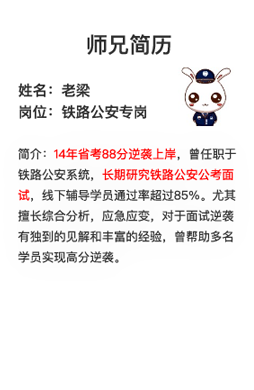 2020年國(guó)考面試專崗師資