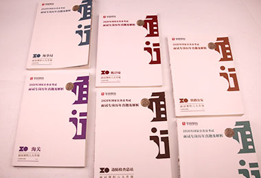 專崗歷年考題及解析