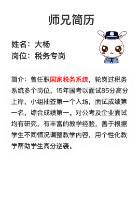 2020國(guó)考面試專崗專訓(xùn)師兄簡(jiǎn)歷