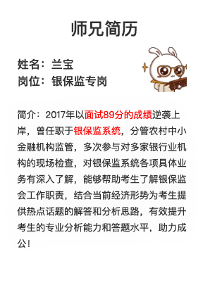 2020國(guó)考面試專崗專訓(xùn)師兄簡(jiǎn)歷