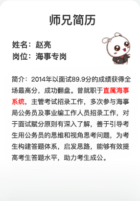 2020國(guó)考面試專崗專訓(xùn)師兄簡(jiǎn)歷