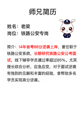 2020國(guó)考面試專崗專訓(xùn)師兄簡(jiǎn)歷