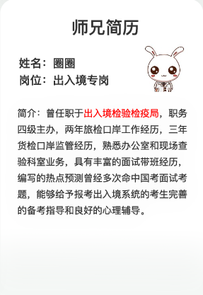 2020國(guó)考面試專崗專訓(xùn)師兄簡(jiǎn)歷