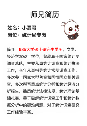 2020國考面試專崗專訓師兄簡歷